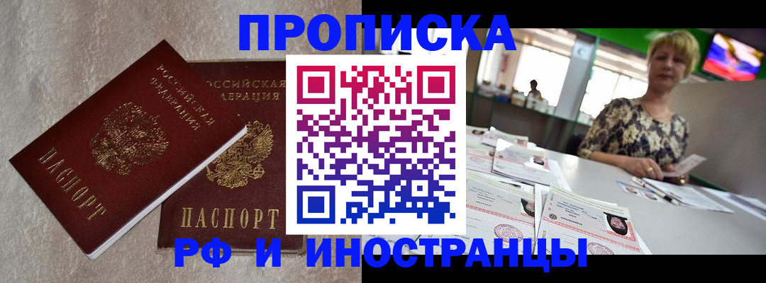 временная регистрация купить в Полевском