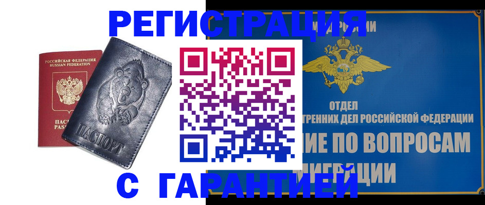 временная регистрация недорого в Полевском