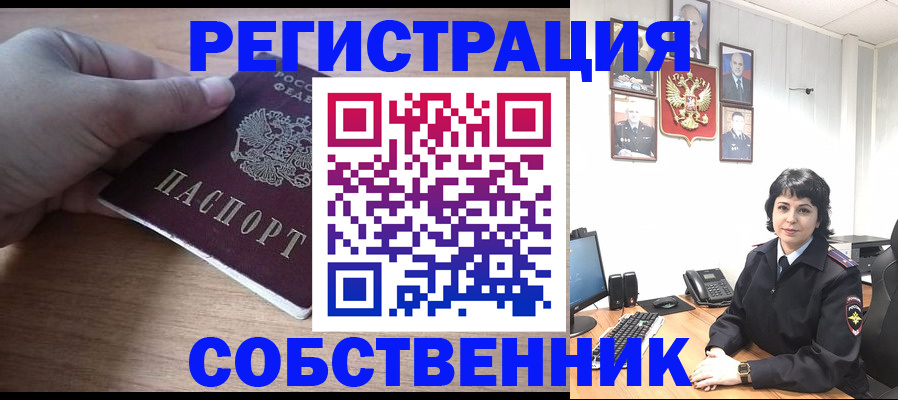 временная регистрация собственник в Полевском