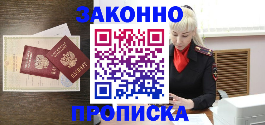 прописка в Полевском